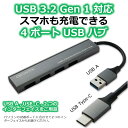USBハブ 3.0 4ポート USB拡張 薄型 軽量設計 アルミ usbポート type-c 接続 USB 接続 コンパクト 4in1 3.0搭載 高速 Mac...