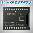 SDメモリーカード用 コンパクトフラッシュ 変換アダプター 手持ちのSDカードをCFカード TypeIに変換 高速SDカード規格に対応