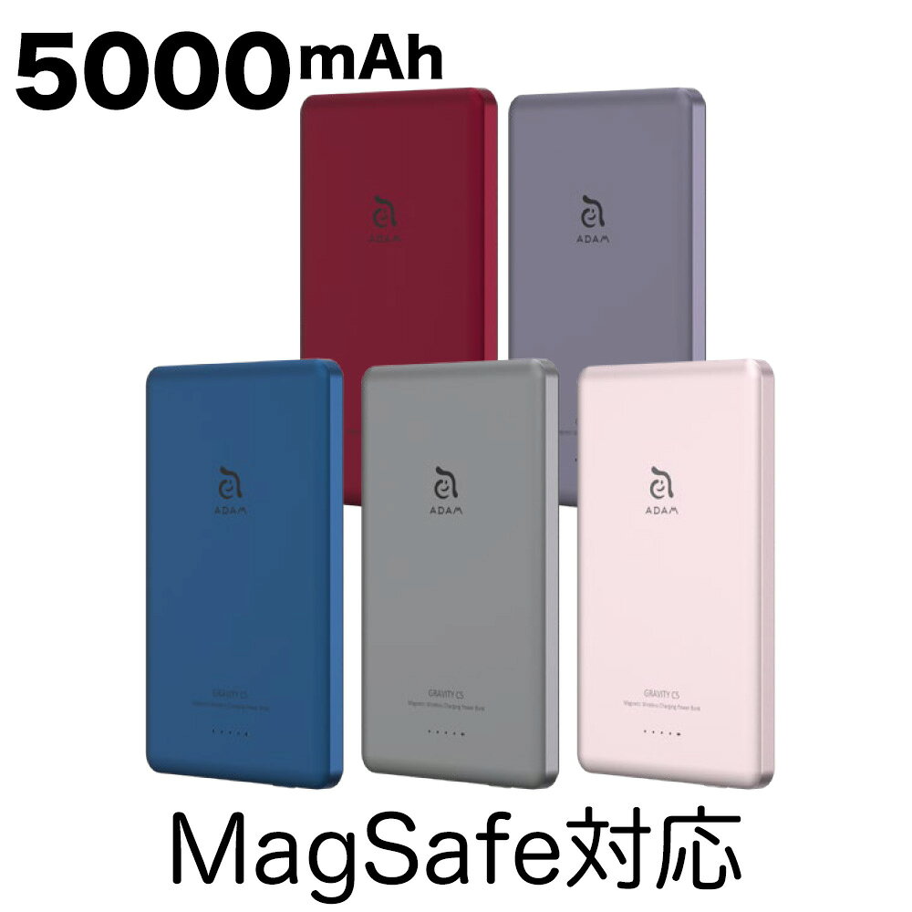 エクセ・ルピアのGRAVITY C5 超スリム＆超軽量 マグネット式 モバイルバッテリー(5000mAh/5色) 有線充電・無線充電両対応 iPhone MagSafe対応 最大7.5W AirPods対応 PSE取得済｜アングル2