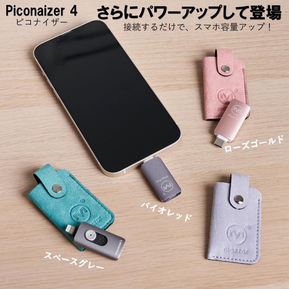ピコナイザー Piconizer4 iPhone USBメモリ 写真 バックアップ Lightning タイプ USB-C データ保存 スマホ 画像 iPhoneバックアップ Maktar マクター 写真画像撮り放題 アルバム整理簡単 無料…