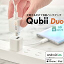 Maktar Qubii Duo USB-A (0/128/256/512GB/2色) 充電しながら自動バックアップ iPhone USBメモリ iPad 容量不足解消 写真 動画 音楽 連絡先 SNS 移行 機種変更 MFi認証