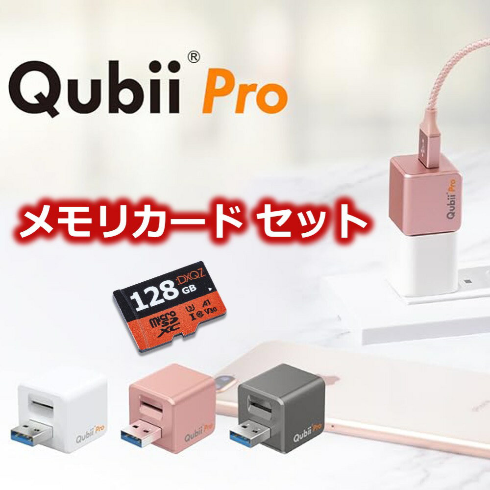 Amazon.co.jp: Qubii Duo USB Type A ホワイト (256GB microSD