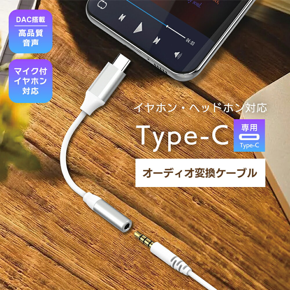 Type−C 専用オーディオ変換ケーブル イヤホン 変換 ケーブル ホワイト 白 10cm 有線 イヤホンジャック スマホ スマートフォン アンドロイド android iPhone15 タブレット ヴァーテックス V-TC13