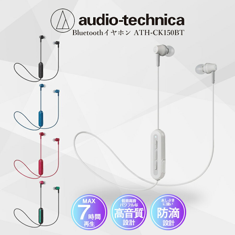 オーディオテクニカ Bluetooth イヤホン オーディオテクニカ Audio technica ATH-CK150BT ブルートゥース ワイヤレスヘッドホン コントローラー付 ハンズフリー通話 父の日 母の日