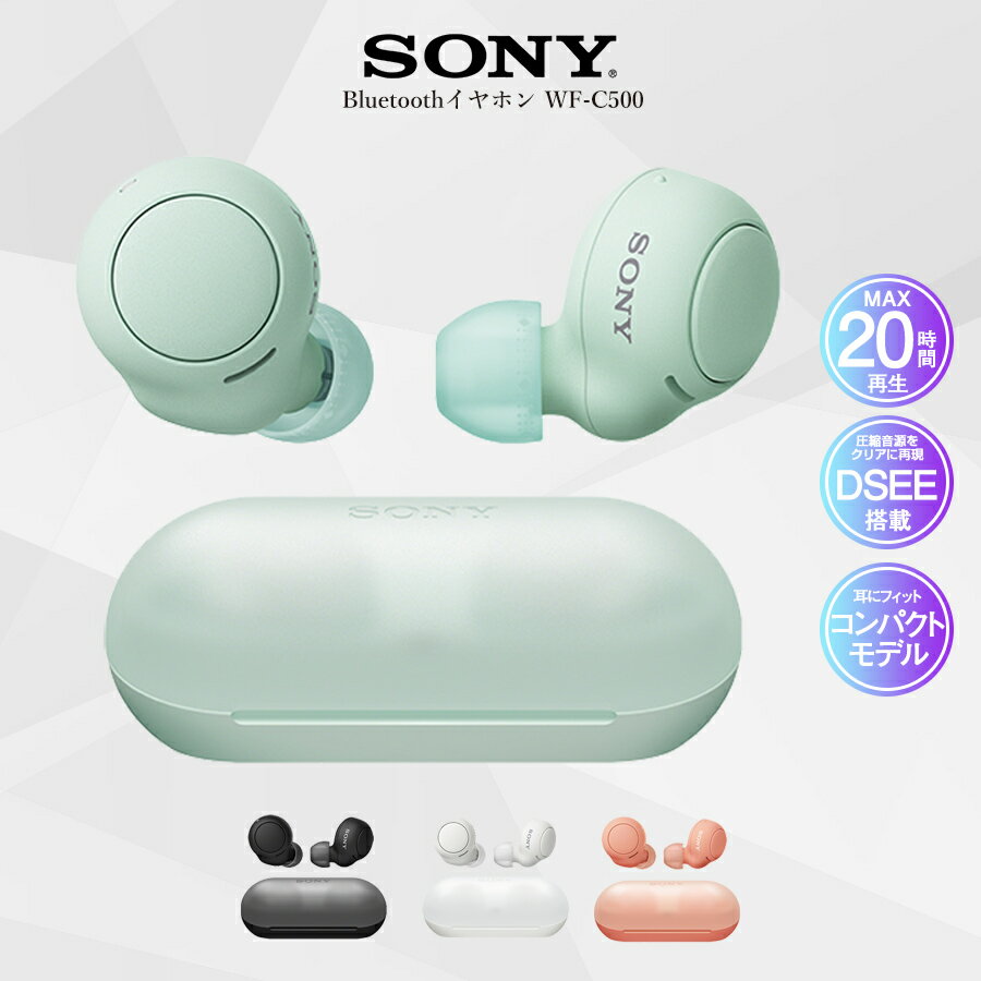 楽天EXCELSA online shop 楽天市場店ワイヤレス イヤホン Bluetooth ソニー SONY WF-C500 マイク付き PC コンパクト ロングバッテリー iphone android 高音質 イコライザー カラーバリエーション テレワーク 自宅勤務 ZOOM会議 オンライン学習