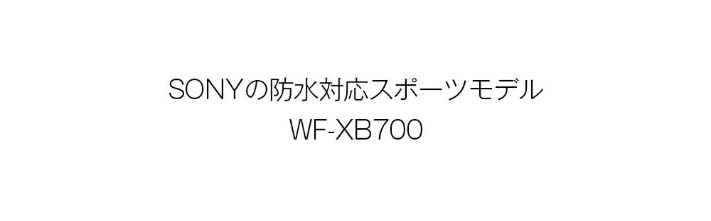 【マラソン期間限定P10倍】イヤホン Bluetooth SONY ソニー WF-XB700 LZ ワイヤレスステレオヘッドセット ブルー ワイヤレス 高音質 iphone android IXP4 重低音 急速充電 マイク付き 左右分離 父の日 母の日 2