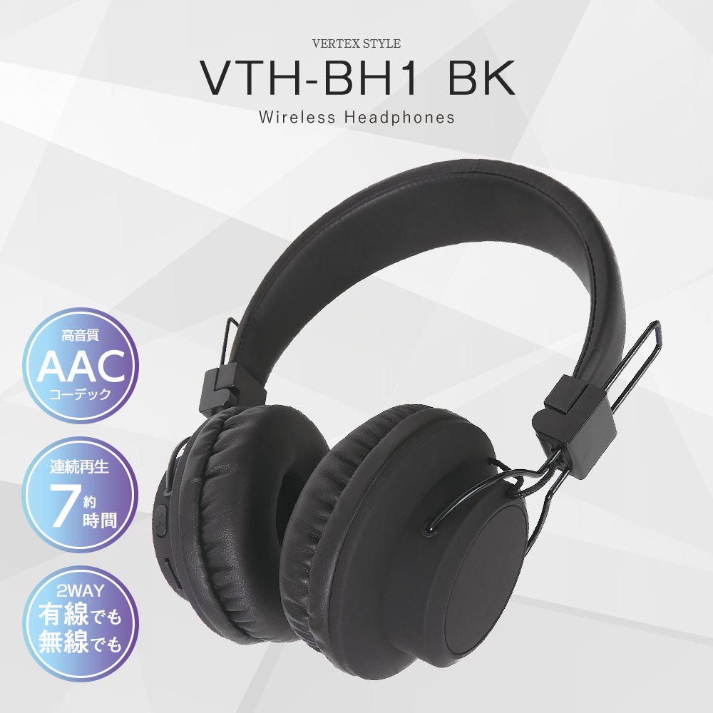 【楽天SS限定全品P2倍】ヘッドホン Bluetooth ワイヤレス マイク付き 通話 [ Bluetooth ヘッドホン VTH-BH1 ] 2WAY 有線 無線 AAC ブルートゥース 高音質 AAC 音楽 通勤 通学 家庭学習 在宅ワーク 自宅勤務 iPhone Android VERTEX ヴァーテックス