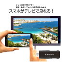 スマホ テレビ 接続 ケーブル テレビに映す 無線 iPhone アンドロイド xperia ミラスクリーン Mirascreen Airplay Miracast DLNA ミラキャスト 大画面 HDMI 動画 写真 画像 VERTEX ヴァーテックス V-MCS01