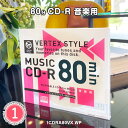 VERTEXヴァーテックス　音楽用CD-R 80分 1枚ケース　ホワイトディスク　インクジェット対応