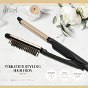 ストレートアイロン ufurl 振動スタイリングヘアアイロン MEBL-114 マイナスイオン 3WAY ストレート カール ブラシ 200℃ デジタル表示 セラミックコーティング 回転コード カバー付属 セット 髪 スタイリング 簡単 マクロス 母の日