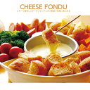 チーズフォンデュ セット 鍋 電気 CHEESE FONDUE マルチフォンデュ チョコレートフォンデュ お菓子 楽しい 簡単 ホームパーティー キッチン家電 調理家電 D-STYLIST KDFD-006W 母の日 プレゼント