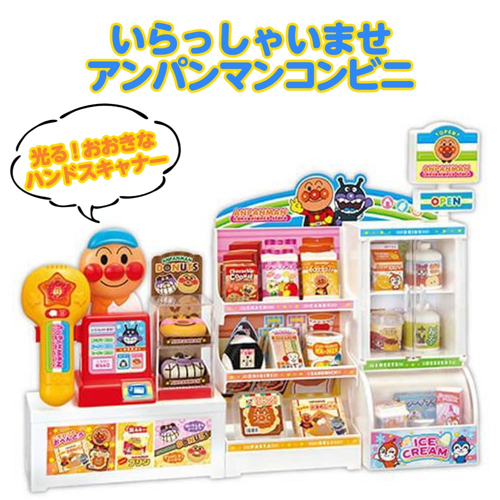 [ いらっしゃいませ! アンパンマンコンビニ ] お店 定員さん レジ遊び 電子おもちゃのサムネイル