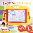 お絵かきボード 大きい 消える おもちゃ 2歳 3歳 4歳 男の子 女の子 子供 こども おえかき お絵描き [ HAC わくわくおえかきボード ] 知育 自宅 室内 誕生日 クリスマス プレゼント【ラッピング不可】