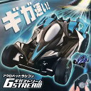 ラジコン ラジコンカー 子供 [ タカラトミー ラジコン RC ギガストリーム ストームブラック GS-03 ] くるま 車 おもちゃ 玩具 キッズ 男の子 クリスマス 誕生日 プレゼント その1