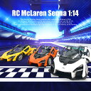 楽天EXCELSA online shop 楽天市場店ラジコン ラジコンカー 子供 [ RCマクラーレン セナ 1:14 イエロー オレンジ ホワイト ] くるま 車 フルファンクション ライト点灯 おもちゃ 玩具 室内遊び キッズ 子供 男の子 クリスマス 誕生日 プレゼント【ラッピング不可】