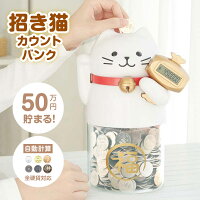 貯金箱 500円玉 かわいい おもしろ 50万円貯められる 招き猫カウントバンク ねこ K...