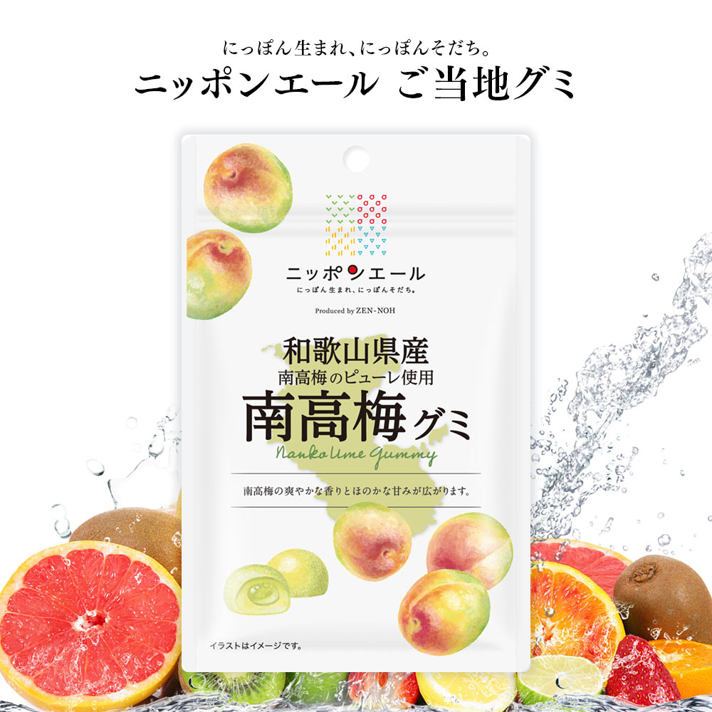 ご当地グミ ニッポンエール 和歌山県産 南高梅グミ ご当地 お菓子 グルメ お土産 名産 果実グミ 全国農協食品