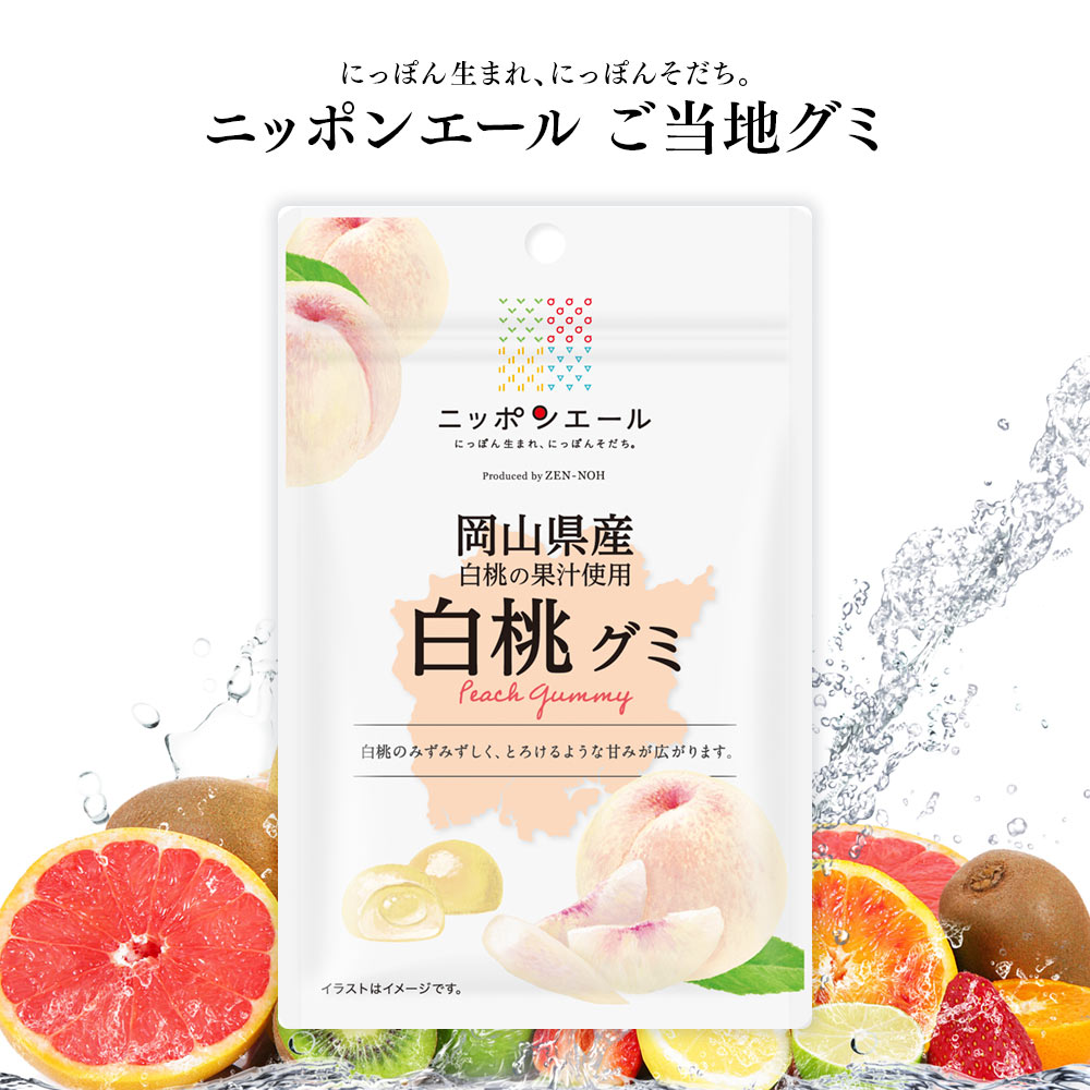 ご当地グミ ニッポンエール 岡山県産 白桃グミ ご当地 お菓子 グルメ お土産 名産 果実グミ 全国農協食品のイメージ画像