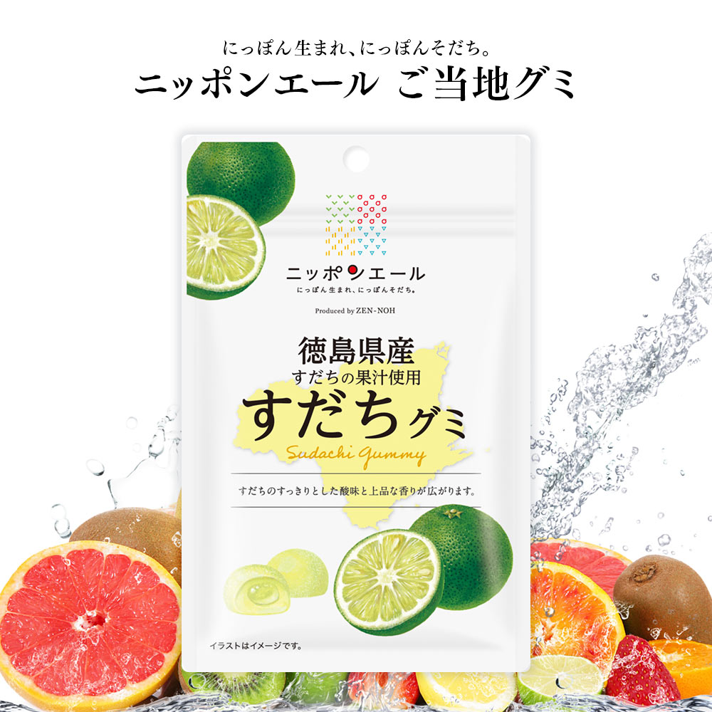 ご当地グミ ニッポンエール 徳島県産 すだちグミ ご当地 お菓子 グルメ お土産 名産 果実グミ 全国農協食品のイメージ画像