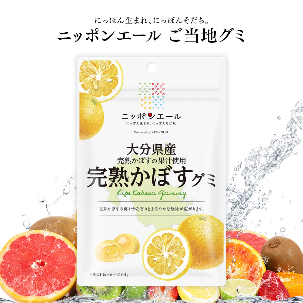 ご当地グミ ニッポンエール 大分県産 完熟かぼすグミ ご当地 お菓子 グルメ お土産 名産 果実グミ 全国農協食品のイメージ画像