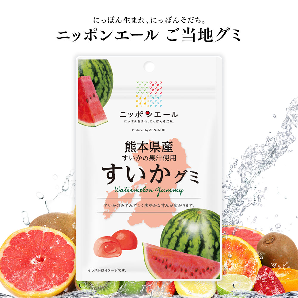 ご当地グミ ニッポンエール 熊本県産 すいかグミ ご当地 お菓子 グルメ お土産 名産 果実グミ 全国農協食品のイメージ画像