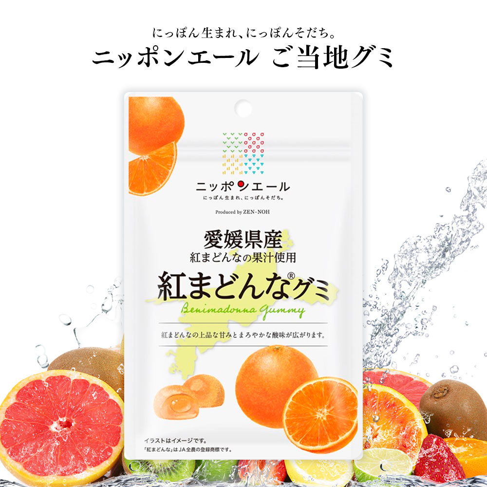 ご当地グミ ニッポンエール 愛媛県産 紅まどんなグミ ご当地 お菓子 グルメ お土産 名産 果実グミ 全国農協食品のイメージ画像