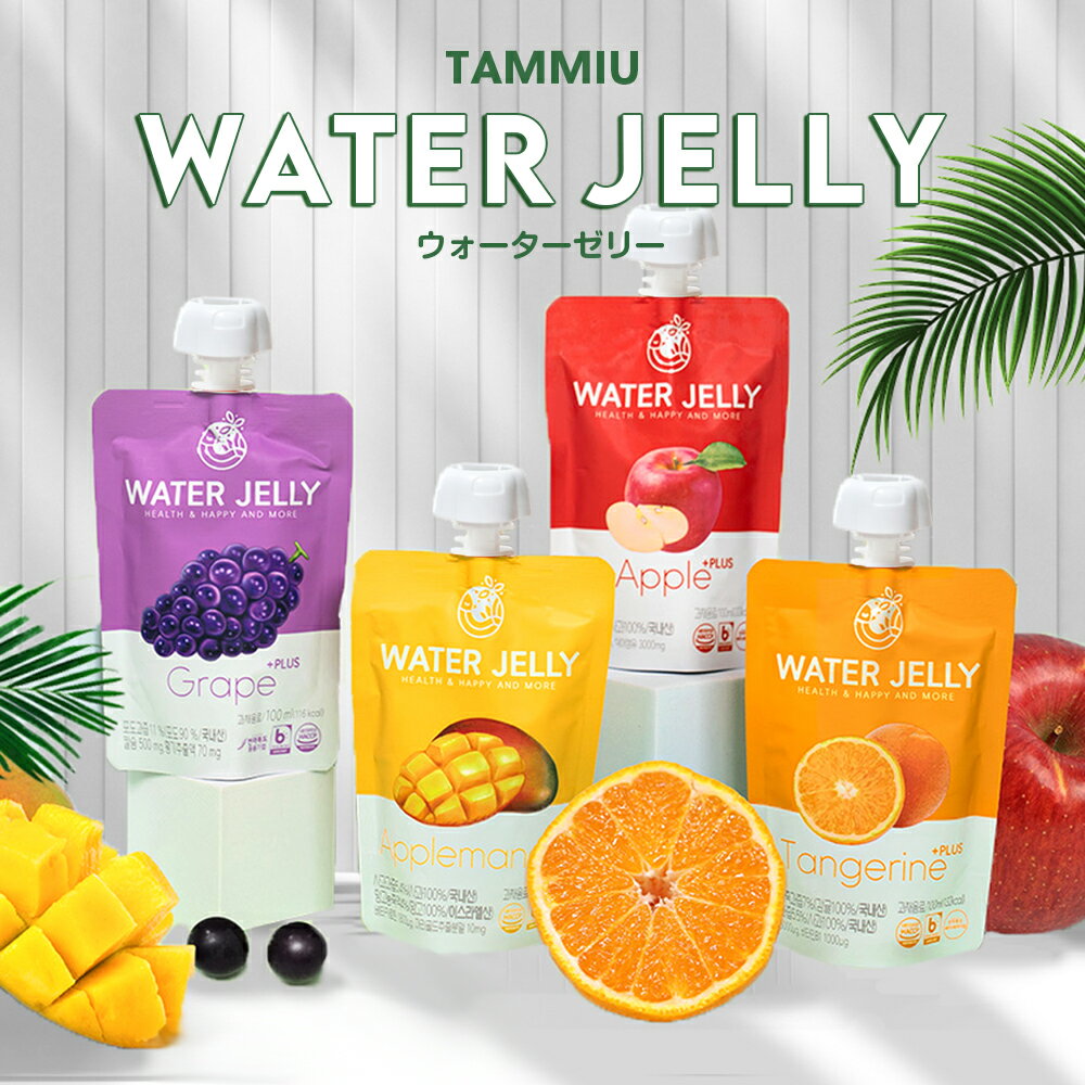 【マラソン期間限定P10倍】Tammiu Water Jelly ウォーターゼリー 韓国 こども おやつ 捕食 お菓子 果実ゼリー