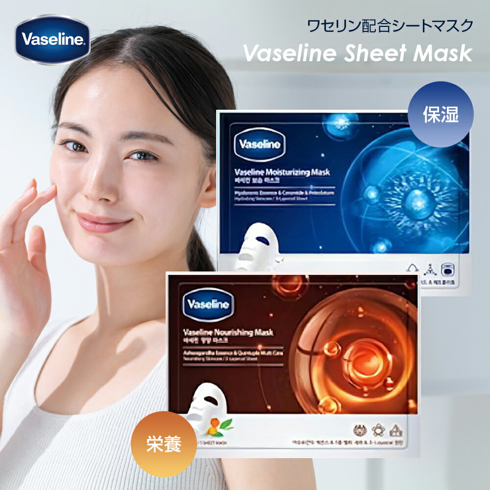 Vaseline ワセリン配合シ