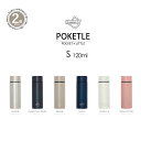 【選べる2個セット】水筒 ミニ サイズ 120 [POKETLES ポケトルS 120ml] 本体 ステンレス製ボトル コンパクト ちょい飲み おしゃれ 水筒直飲み 保温 保冷 マイボトル マグボトル 母の日