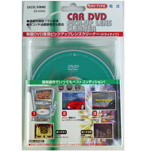 エクセルサウンド 車載用DVDレンズ