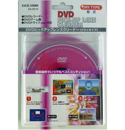 エクセルサウンド DVDレンズクリーナー・ドライタイプ(乾式) ES-DV10