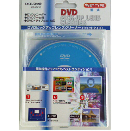 エクセルサウンド DVDレンズクリーナー・ウエットタイプ(湿式) ES-DV15