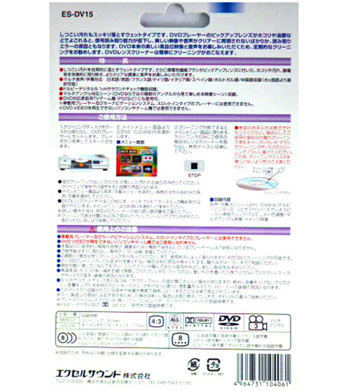 エクセルサウンド DVDレンズクリーナー・ウエットタイプ(湿式) ES-DV15 3