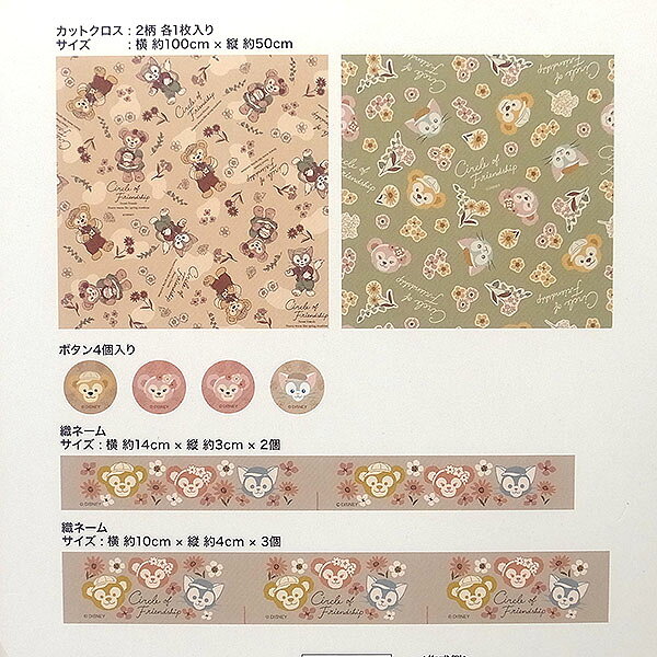 ダッフィー シェリーメイ ジェラトーニ 手芸セット ダッフィー＆フレンズのサークル オブ フレンドシップ ディズニーシー限定 ダッフィーグッズ エクセル ギフト プレゼント excelworld-10033419 エクセルワールド サンプル画像3