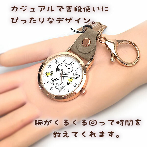 スヌーピー PEANUTS 時計 レディース ローリングバンド キーチェーン バックチャーム時計 スヌーピーとウッドストックの時計 PNT029-1メール便送料無料 エクセル クリスマス ギフト プレゼントにも PT3 TP5