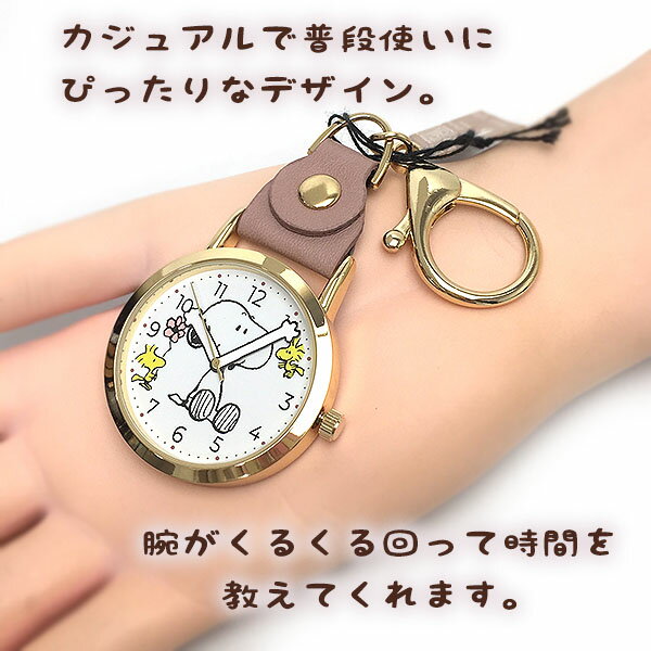スヌーピー PEANUTS 時計 レディース ローリングバンド キーチェーン バックチャーム時計 スヌーピーとウッドストックの時計 PNT029-2 メール便送料無料 エクセル クリスマス ギフト プレゼントにも TP5