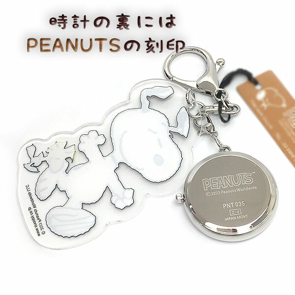 スヌーピー PEANUTS 時計 PNT035 レディース キーチェーン時計 バックチャーム PNT035-3 スヌーピー＆ウッドストック アクリルプレートが揺れるか 誕生日 ギフト プレゼントにも プレゼントに かわいい時計 メール便送料無料 TP5