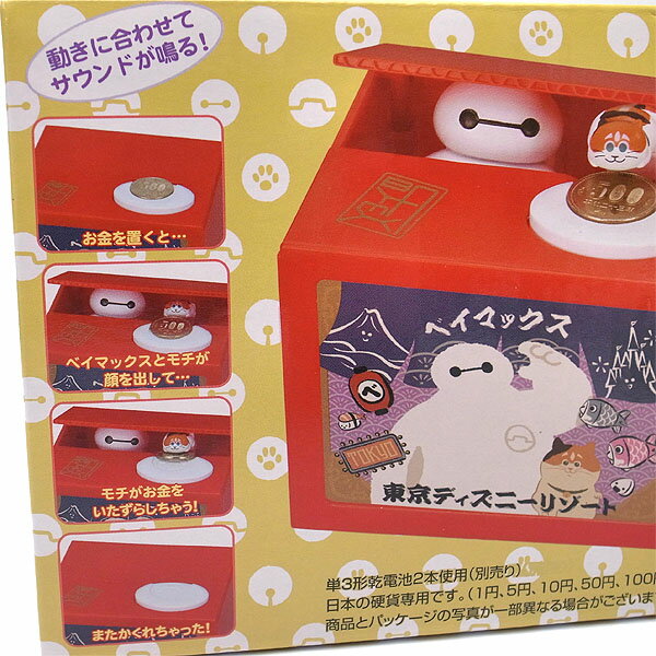 楽天市場 ベイマックス 貯金箱 Tdl新エリアグッズ お土産 ディズニー リゾート限定 あす楽 エクセルワールド プレゼントにも ディズニー グッズ エクセルワールド