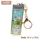 スヌーピー PEANUTS 時計 レディース スティック キーチェーン バックチャーム時計 SKY スヌーピーの時計 PNT019-3 メール便配送 送料無料 エクセル 母の日 ギフト プレゼントにも TP5