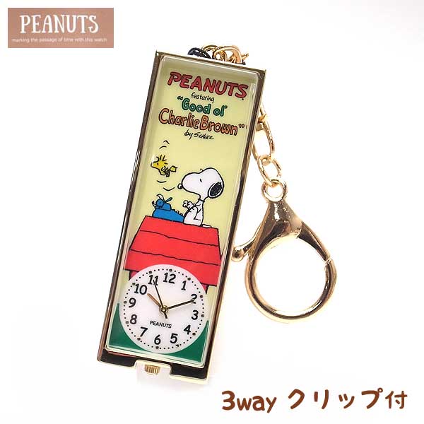 スヌーピー PEANUTS 時計 レディース スティック キーチェーン バックチャーム時計 HOUS スヌーピーの時計 PNT019-4 メール便配送 送料無料 エクセル 母の日 ギフト プレゼントにも TP5