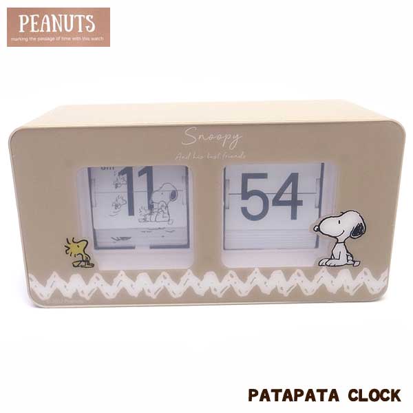 スヌーピー 置き時計 壁掛け時計 ベージュ PEANUTS パタパタクロック PNC001-2 エクセル プレゼントに かわいい時計 TP10