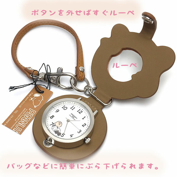 スヌーピー PEANUTS 時計 PNT028 メンズ 父の日ギフトにも レディース 懐中時計 PNT028-1 ストラップルーペウォッチ ブラウン スヌーピーの時計 ゆうパケットで送料無料 エクセル ギフト プレゼントにも かわいい時計 TP10