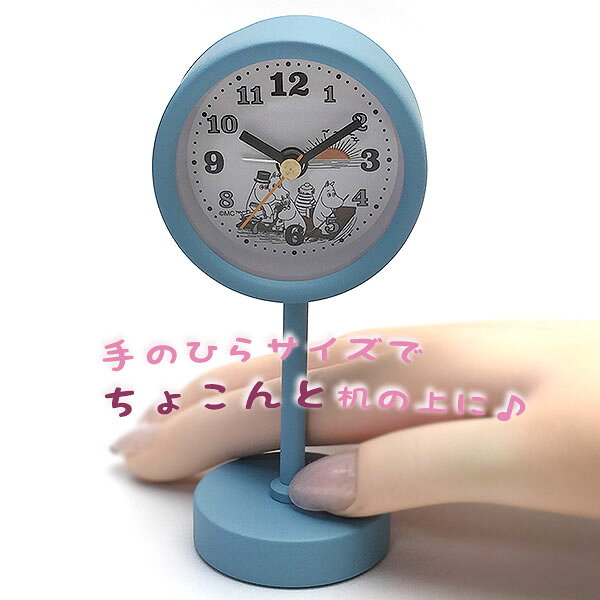 ムーミン MOOMIN 時計 ムーミン スタンドクロック 置き時計 アラーム付き MOM016-1...