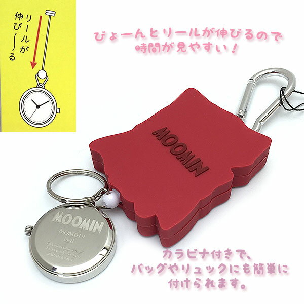 さあ運試し 最大100%還元 11/30まで ムーミン MOOMIN 時計 ミイ レディース ムーミンラバーリール キーチェーン ウォッチ バックチャーム MOM019-1 メール便にて送料無料 誕生日 ギフト プレゼントにも プレゼントに かわいい時計 TP5