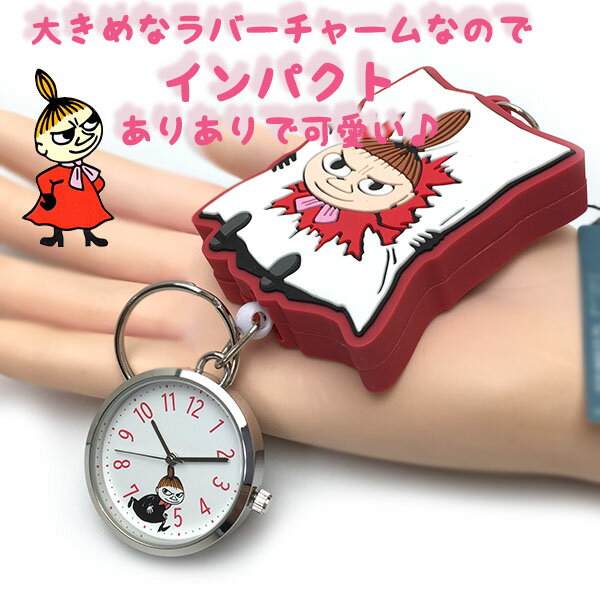 さあ運試し 最大100%還元 11/30まで ムーミン MOOMIN 時計 ミイ レディース ムーミンラバーリール キーチェーン ウォッチ バックチャーム MOM019-1 メール便にて送料無料 誕生日 ギフト プレゼントにも プレゼントに かわいい時計 TP5