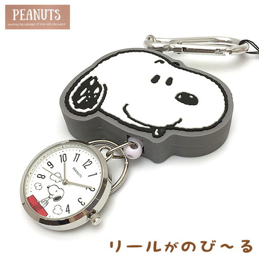 ピーナッツ PEANUTS 時計 スヌーピーラバーリール レディース キーチェーン ウォッチ バックチャーム PNT042-1 誕生日 ギフト プレゼントにも プレゼントに かわいい時計 TP5