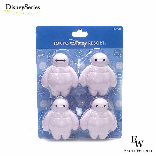 さあ運試し 最大100%還元 11/30まで ベイマックス クリップ4個 東京ディズニーリゾート限定 エクセルワールド 誕生日 ギフト プレゼントにも