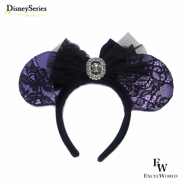 さあ運試し 最大100%還元 11/30まで ハロウィン カチューシャ パープル&レース ディズニー リゾート限定 ミッキーのお友達 あす楽 エクセルワールド ...