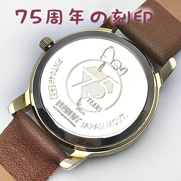 ピーナッツ PEANUTS 時計 75周年 シャカシャカウォッチ レディース ウォッチ 誕生日 ギフト プレゼントに TP10