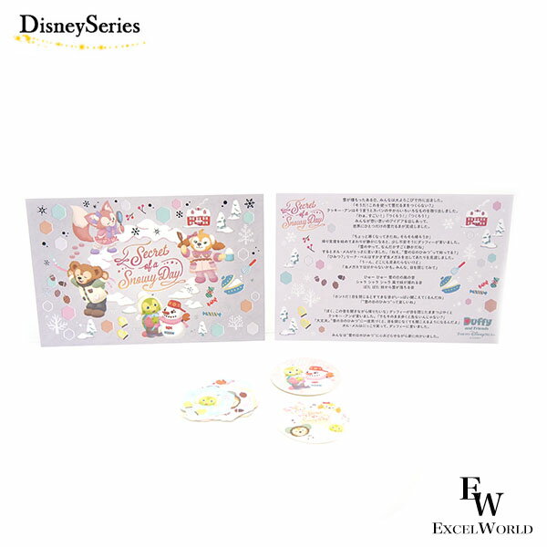 さあ運試し 最大100%還元 11/30まで ポストカード&シール シークレット・オブ・スノーウィーデイ ウィンターシーズンにピッタリなグッズ ダッフィー&フレ...